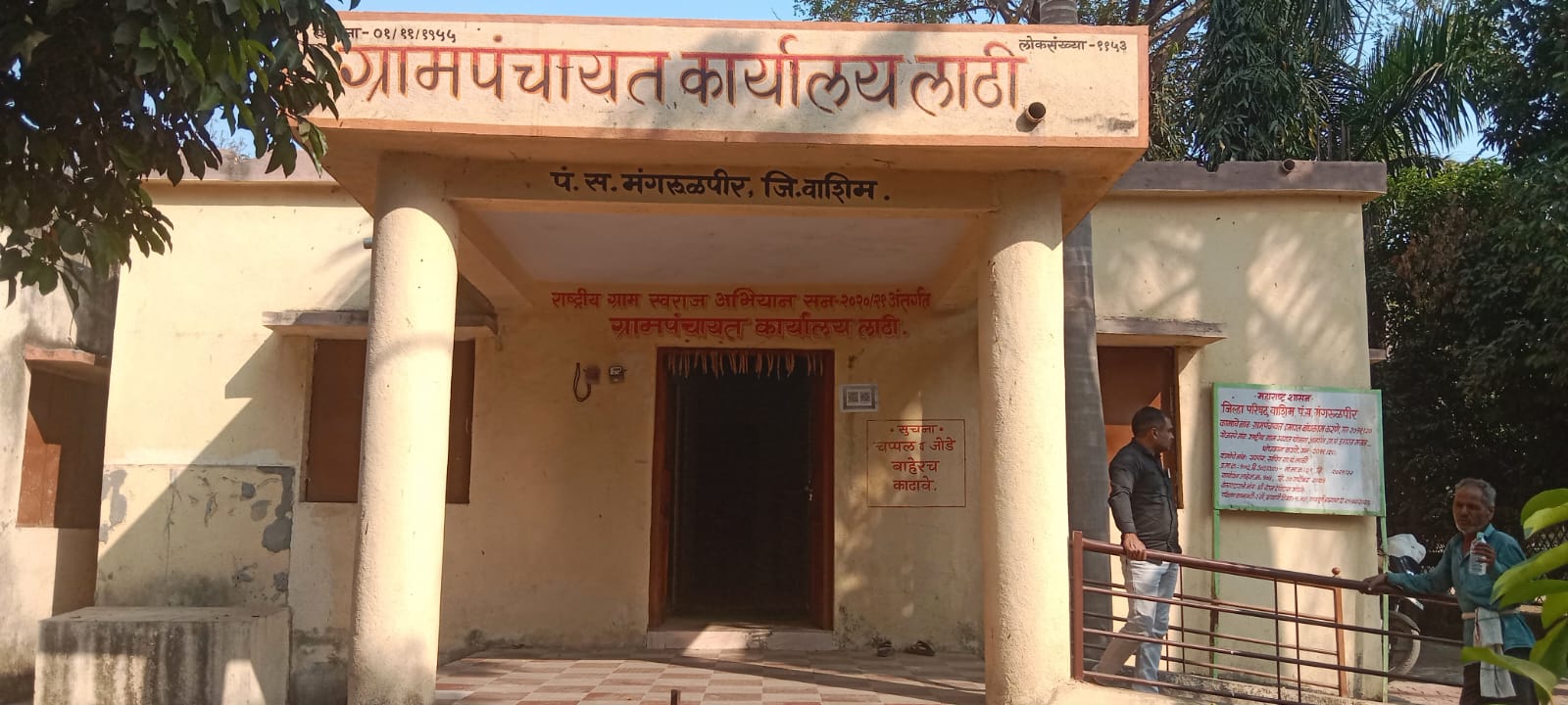 लाठी ग्रामपंचायत मुख्य इमारत